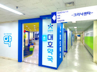 대호약국