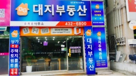 대지공인중개사사무소