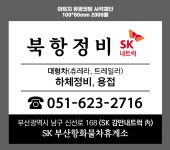 북항정비