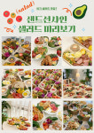 샌드선샤인 수성점