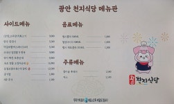 광안천지식당 부평점