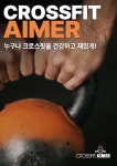 크로스핏에이머