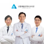 신림제일정형외과의원