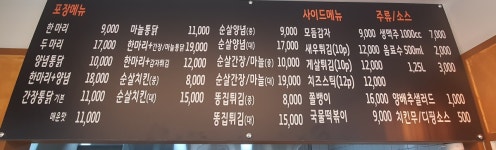 그립닭 옛날통닭 고암점