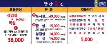당산끝집