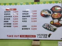 나드리김밥