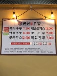 한신우동 세이브존점