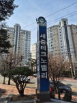 세중밸리공인중개사합동사무소