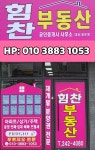 힘찬공인중개사사무소