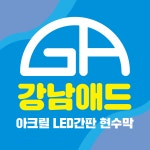 강남애드