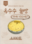 신바람난찐빵집손만두