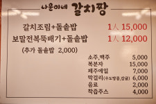 나운이네갈치짱고기짱 중문 본점