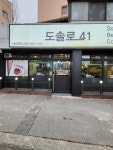 도솔로41