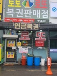 해피복권방