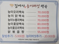 김여사능이백숙