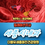 더블유세종어진건강의원