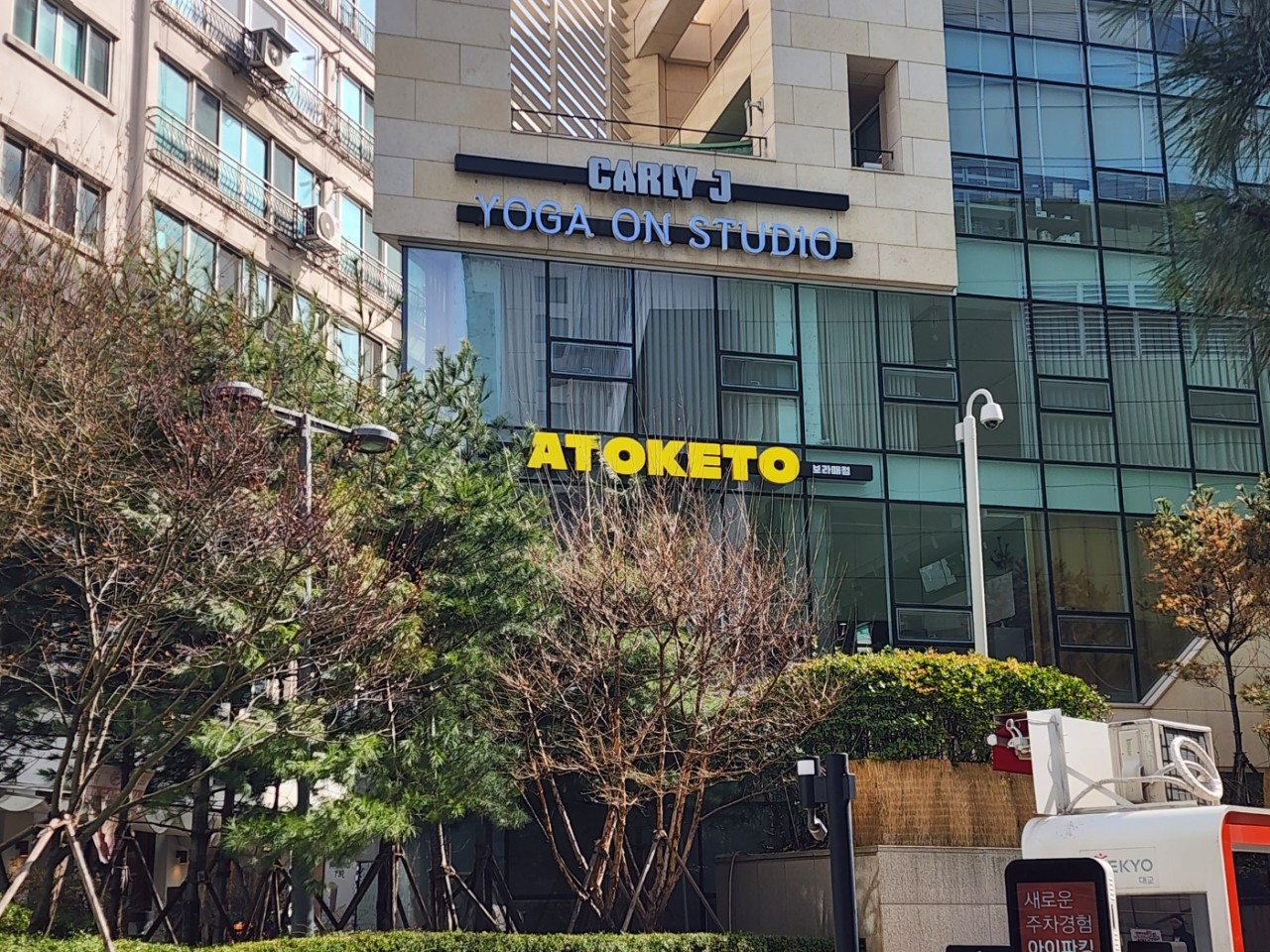 아토키토 보라매점 이미지
