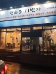 평화로11번가