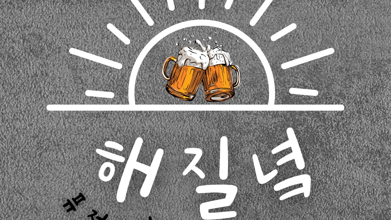 해질녘