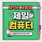 제일컴퓨터학원