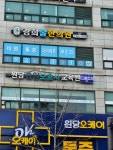 원당요양보호사교육원