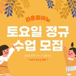 라온피아노음악교습소