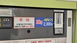 셀프24시빨래방이도주공점