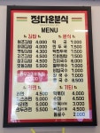 정다운분식