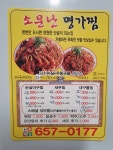 소문난 명가찜