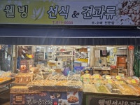 웰빙선식엔견과