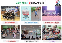 석사서울태권도