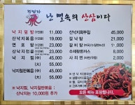 김명자낙지마당 서수원점