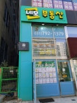 네모부동산공인중개사사무소