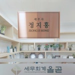세무회계올곧