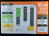 판타스틱코인노래방 새천년점
