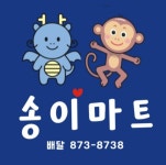 송이마트