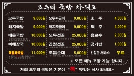 모두의국밥