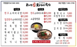 곤지암할매소머리국밥&봉평막국수 화성덕절점