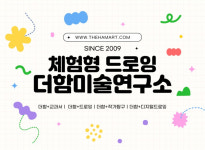 더함아트미술교습소