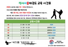 석사서울태권도