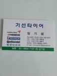 금호타이어 KTS광양옥곡점