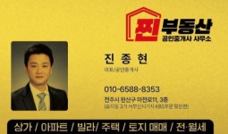 찐공인중개사사무소