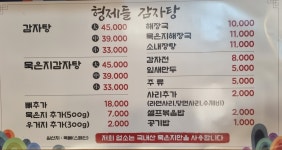 형제들감자탕 논현점