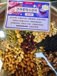 웰빙선식엔견과