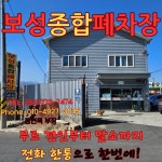 보성자동차해체재활용산업