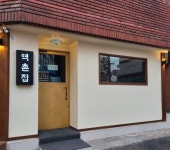 역촌집