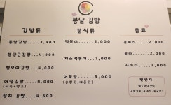 봄날김밥