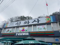 선화사