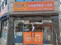 깨비방망이오리날개튀김 본점