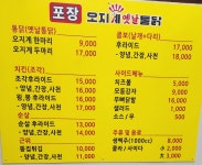 오지계옛날통닭 남창점